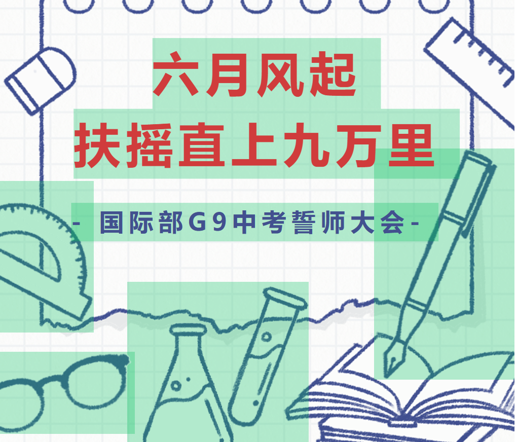 六月风起，扶摇直上九万里