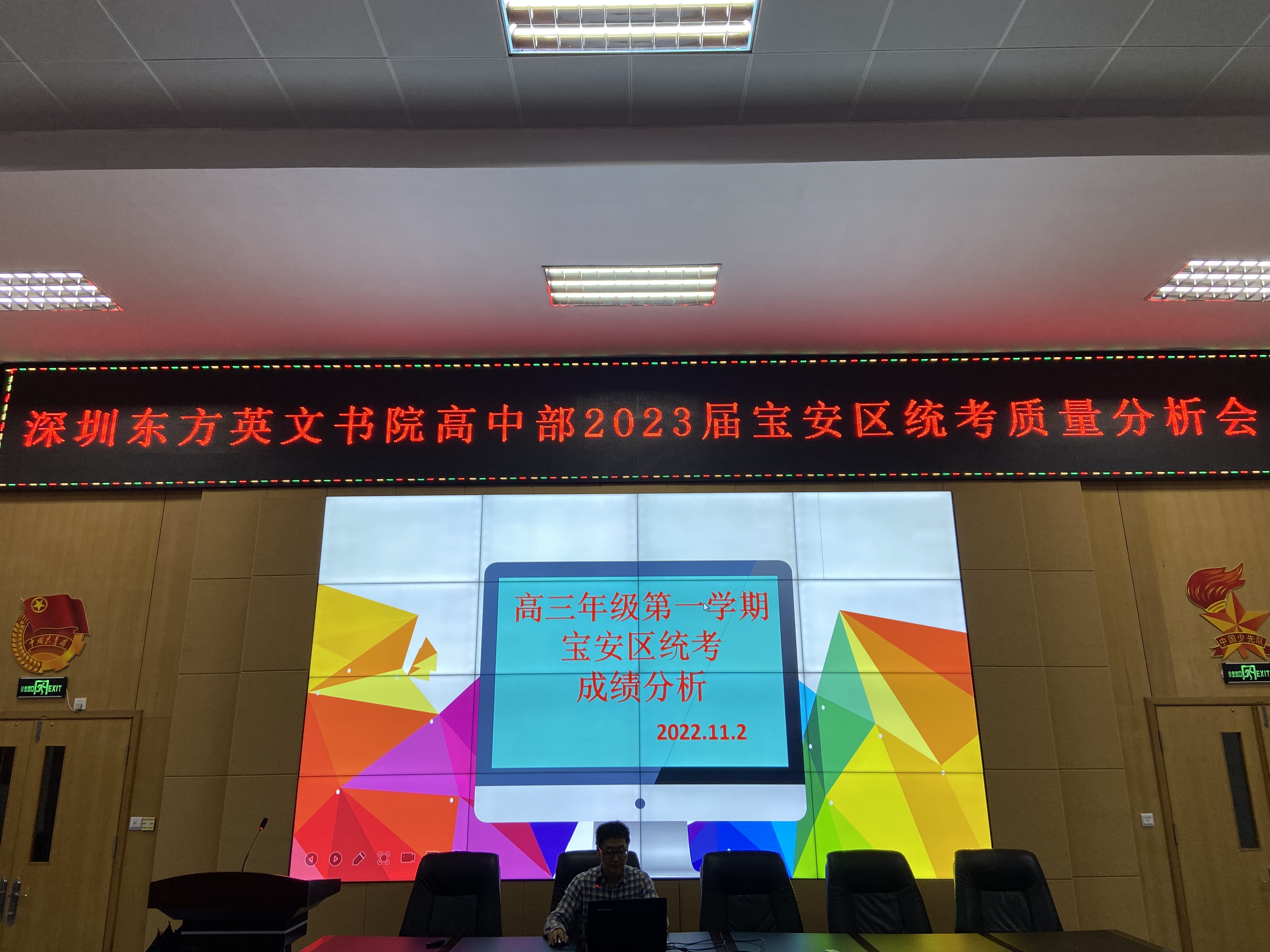 砥砺前行明方向 ——高中部召开高三区统考、高一高二期中考试成绩质量分析会