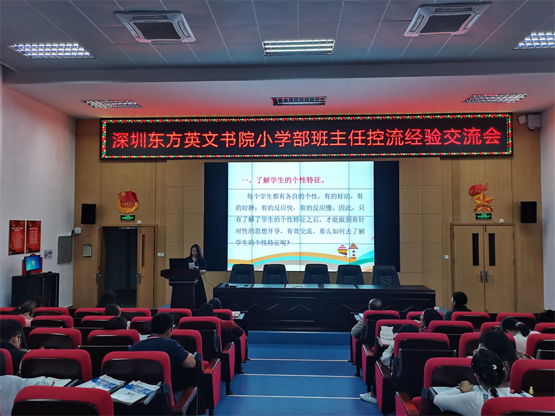 分享经验促进步 交流心得共成长 ——小学部召开班主任工作经验交流会
