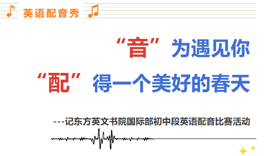 “音”为遇见你，“配”得一个美好的春天