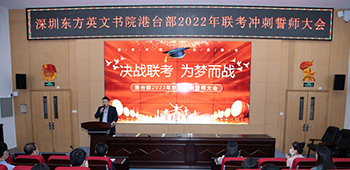 联考誓师大会