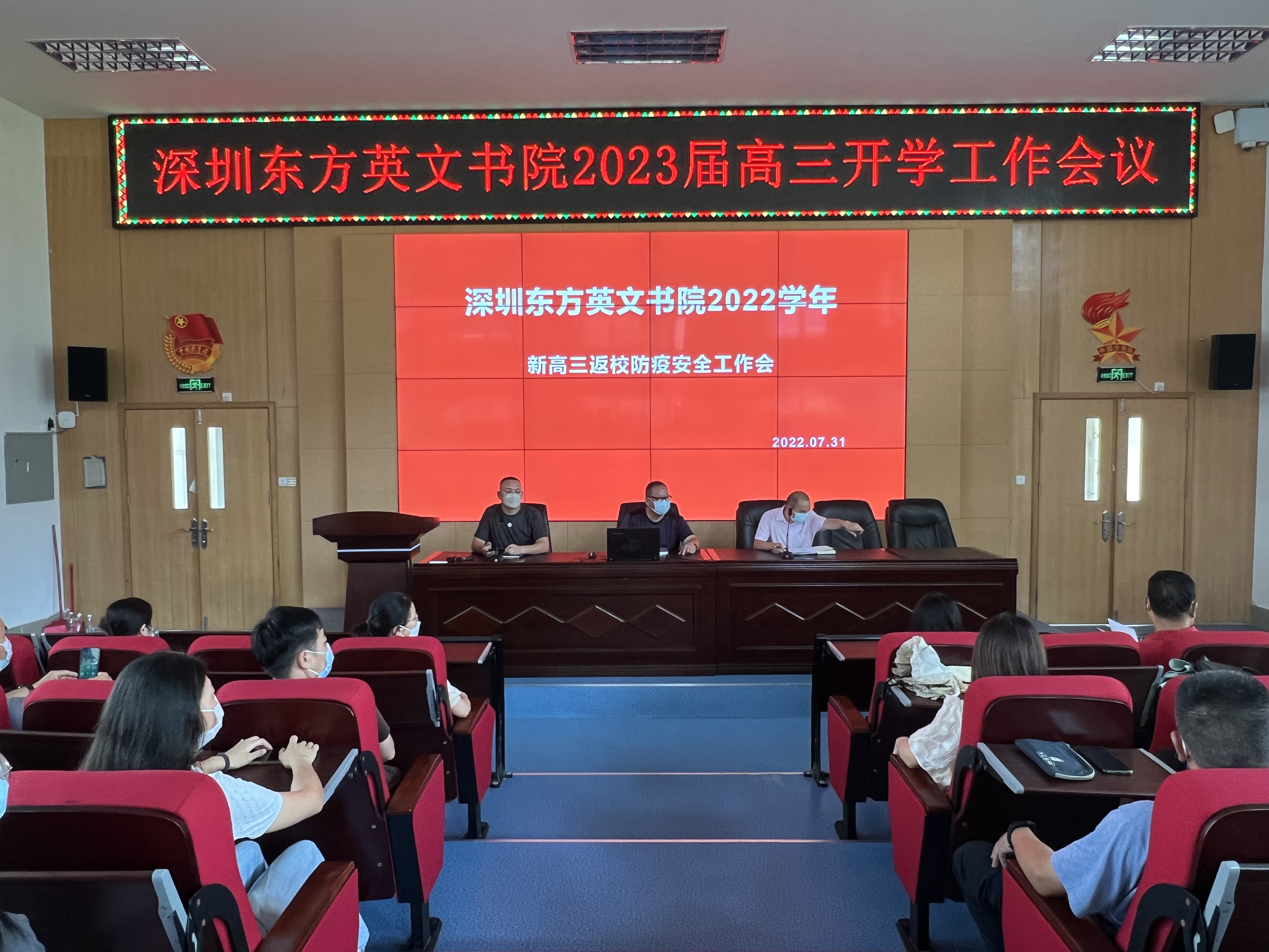 高三年级全体教师开学大会