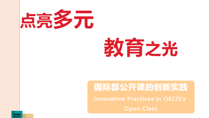 点亮多元教育之光