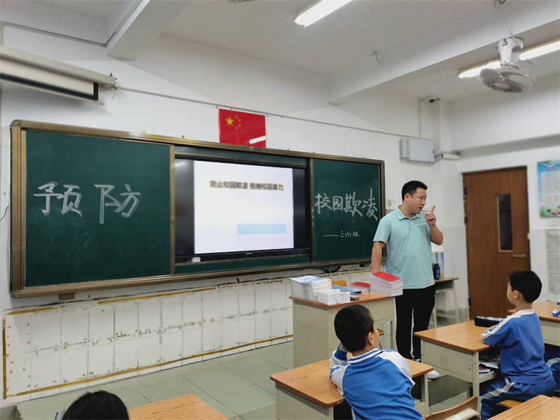 预防校园欺凌 守护阳光童年 ——小学部开展“防范校园欺凌”主题活动