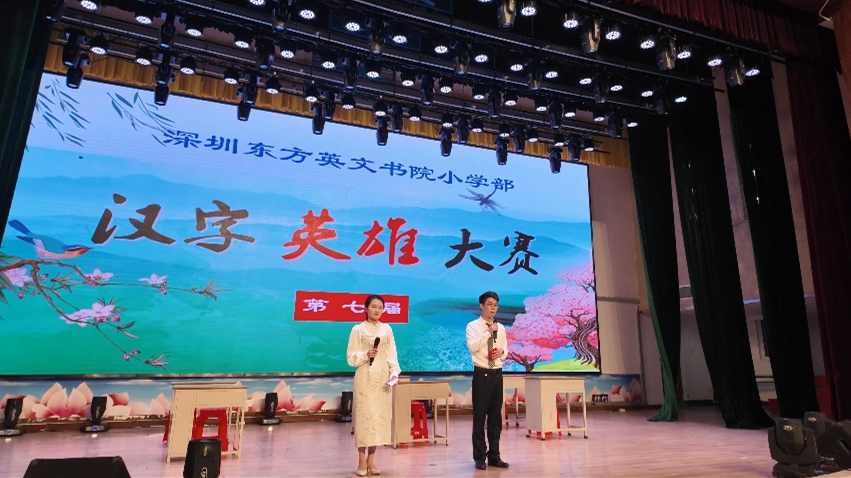 妙写方块字  拾笔当英雄 ——小学部第七届“汉字英雄”大赛圆满落幕