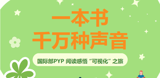 一本书，千万种声音